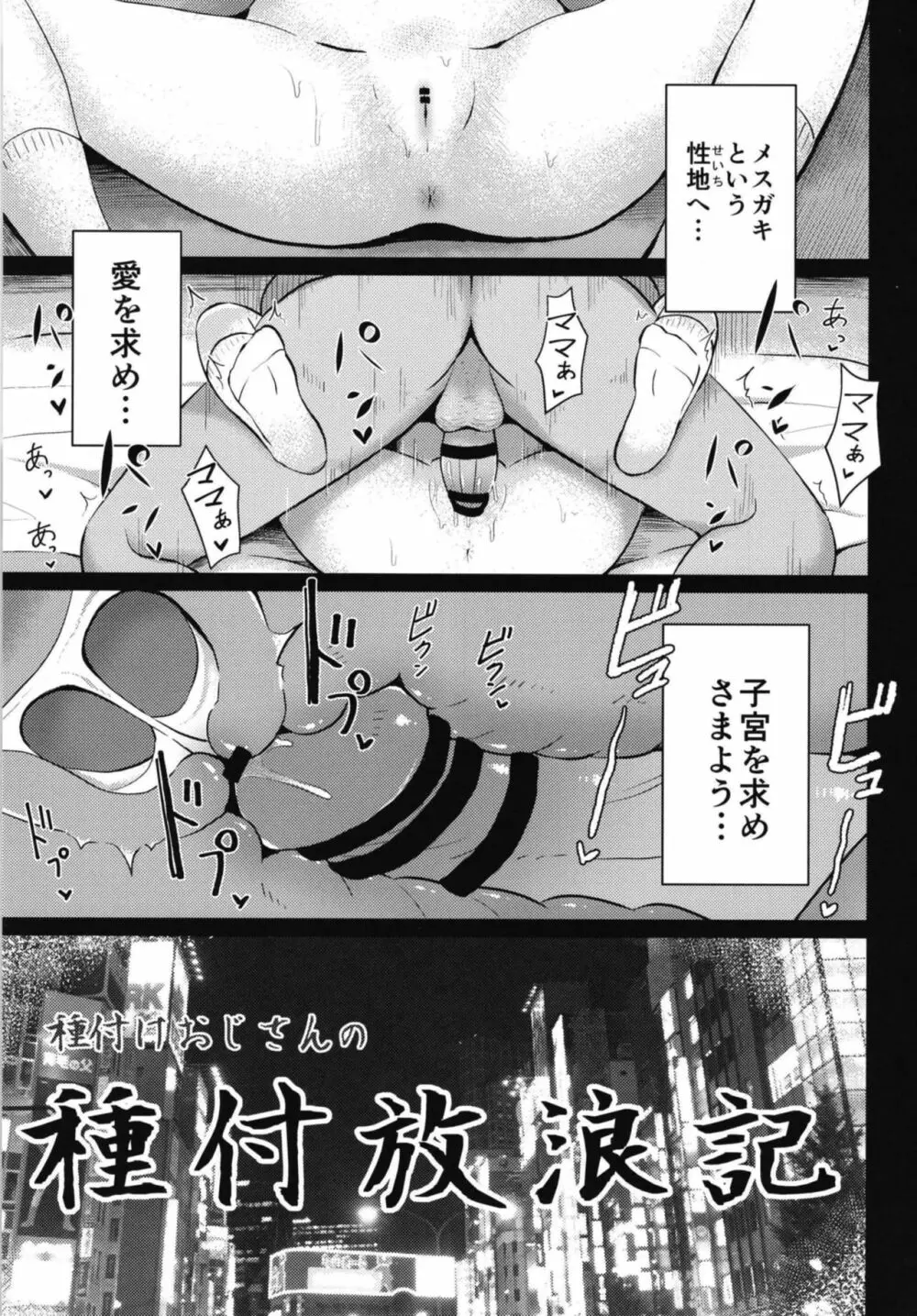 種付けおじさんの種付放浪記 Page.3