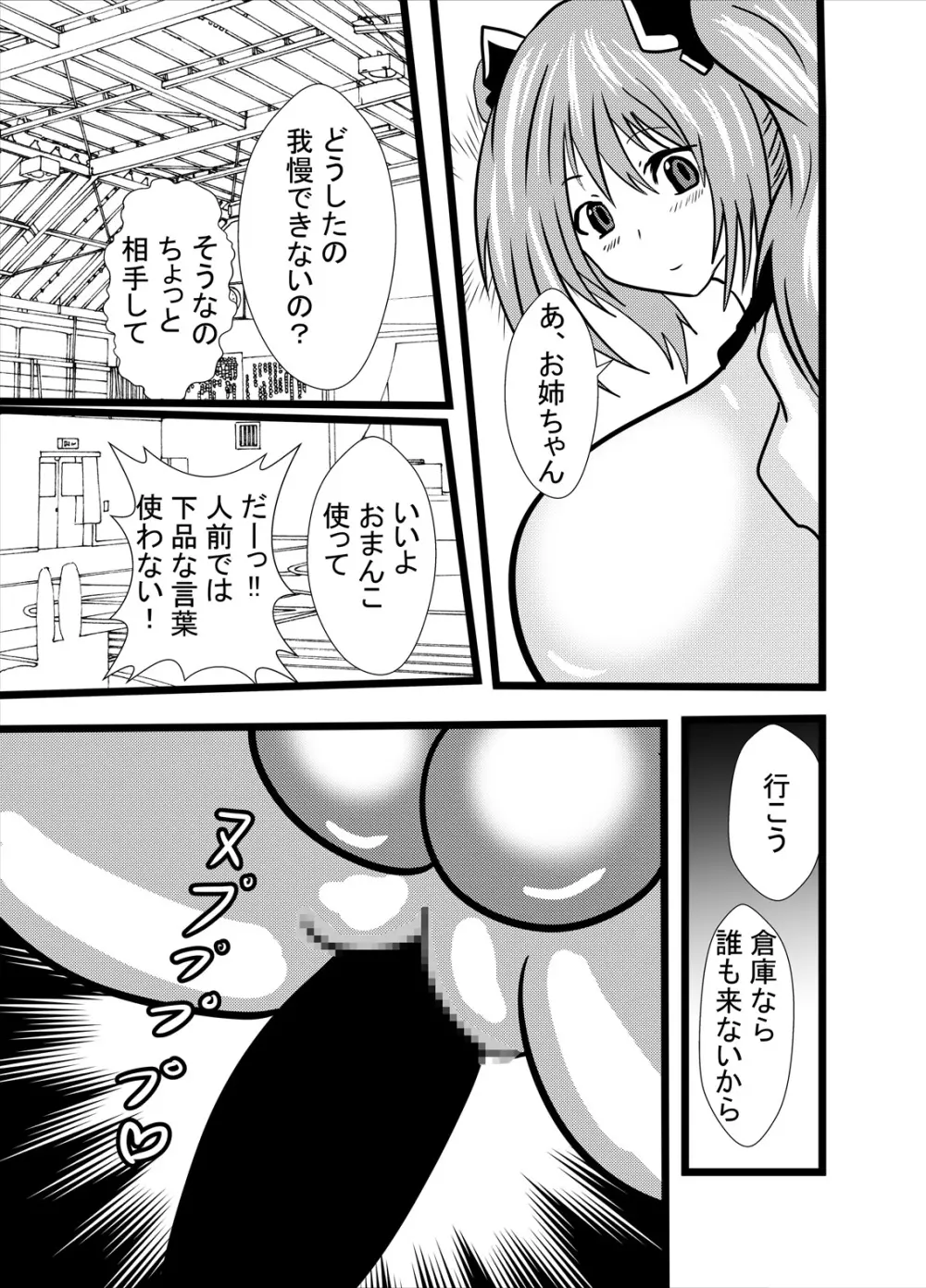 わたしのトリプル男性器2 Page.11