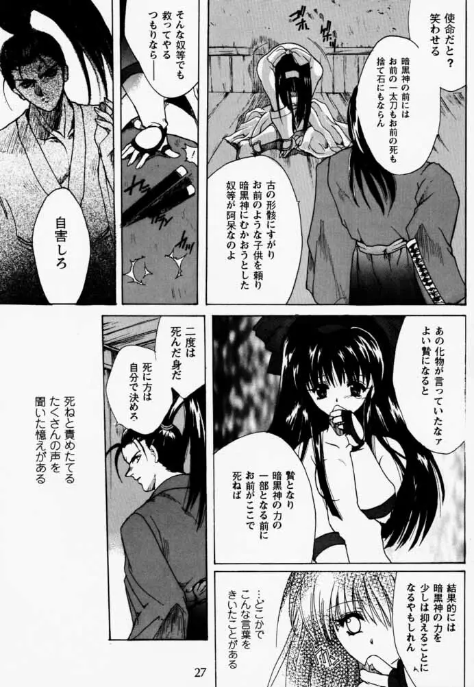 櫻花綺譚 Page.26