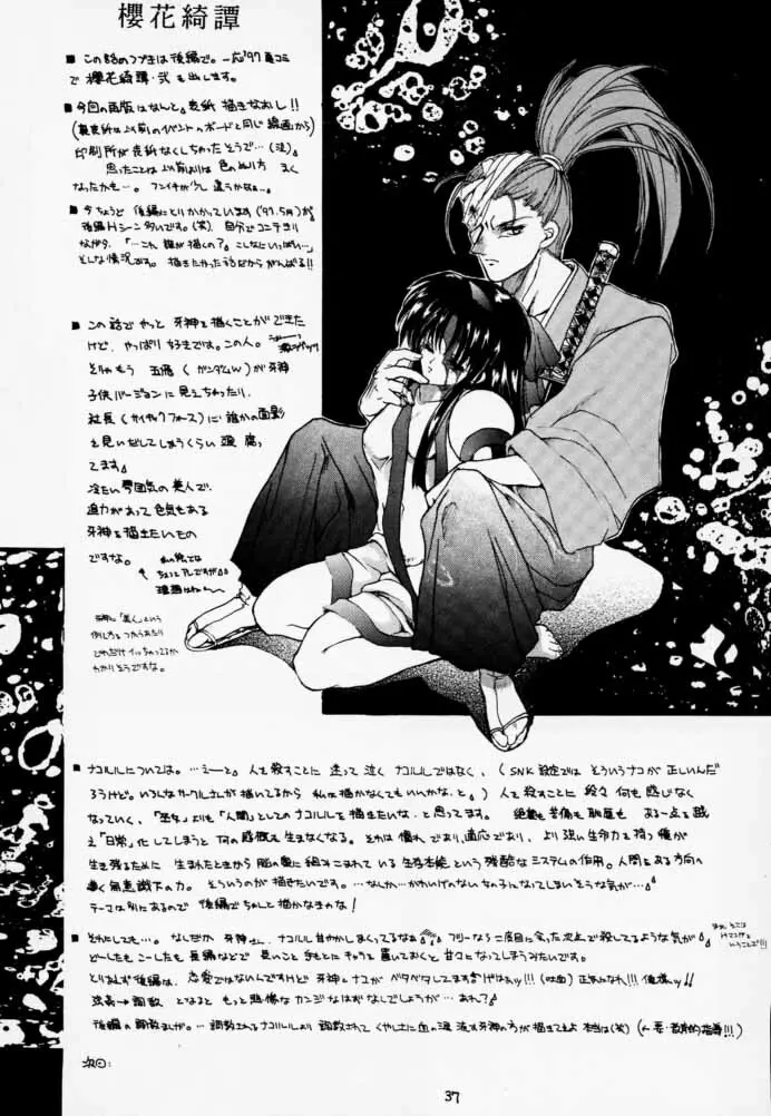 櫻花綺譚 Page.36