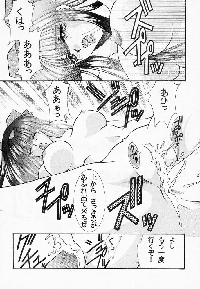 Nakoruru & Rimururu SALVE REGINA Page.13