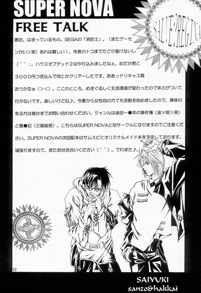 Nakoruru & Rimururu SALVE REGINA Page.19