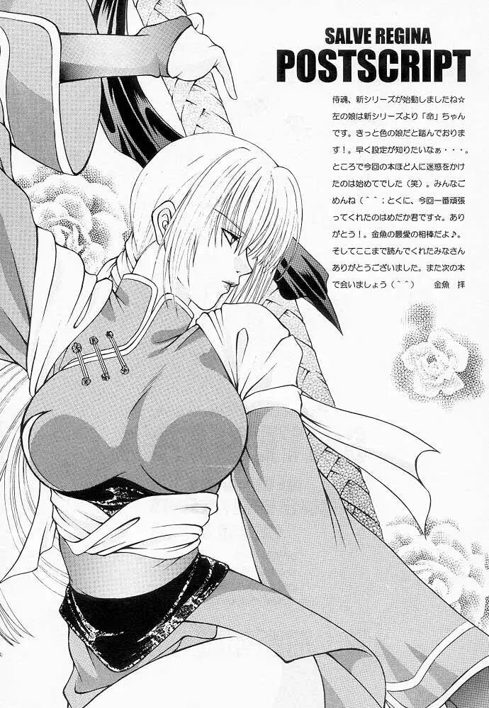 Nakoruru & Rimururu SALVE REGINA Page.24