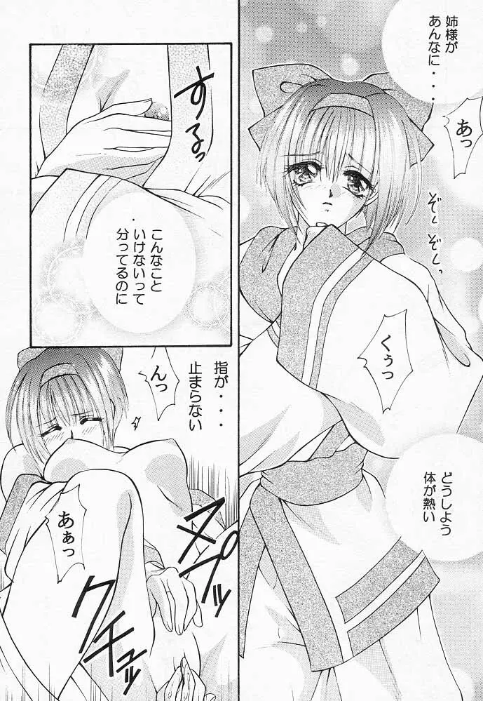 Nakoruru & Rimururu SALVE REGINA Page.9