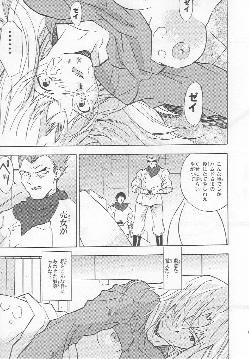 無垢の狂気と僕 Page.15