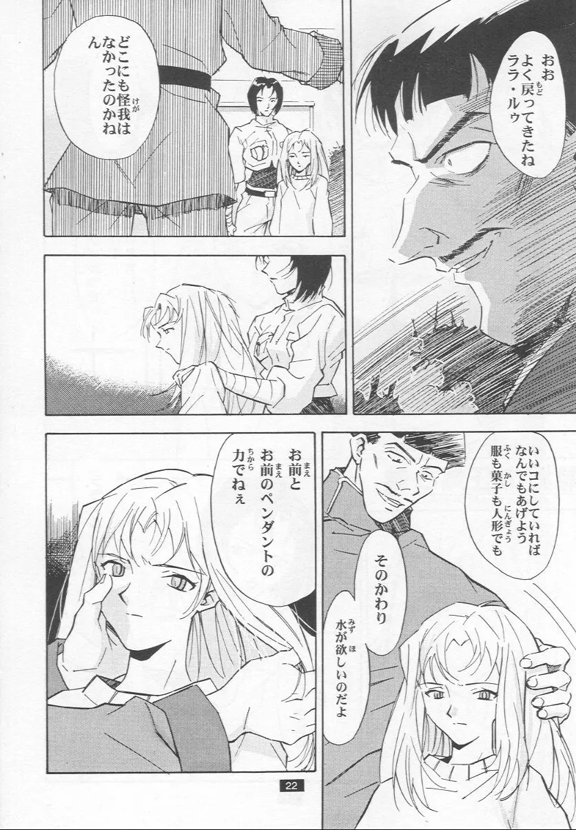 無垢の狂気と僕 Page.22