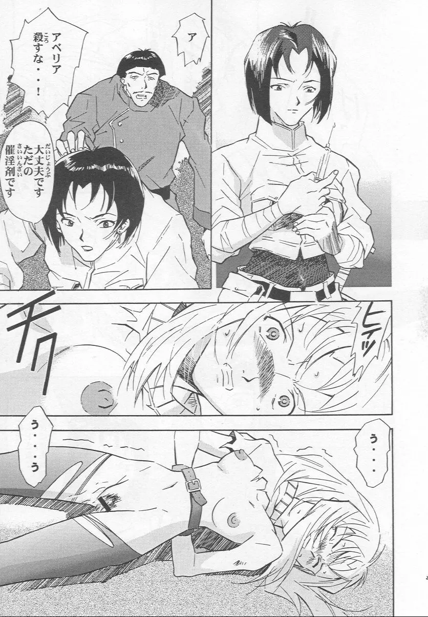 無垢の狂気と僕 Page.27