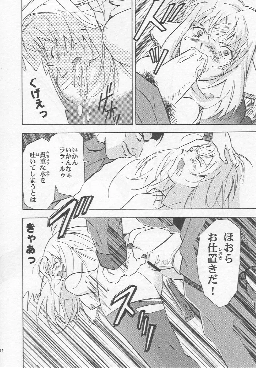 無垢の狂気と僕 Page.32