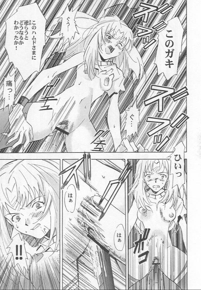 無垢の狂気と僕 Page.33