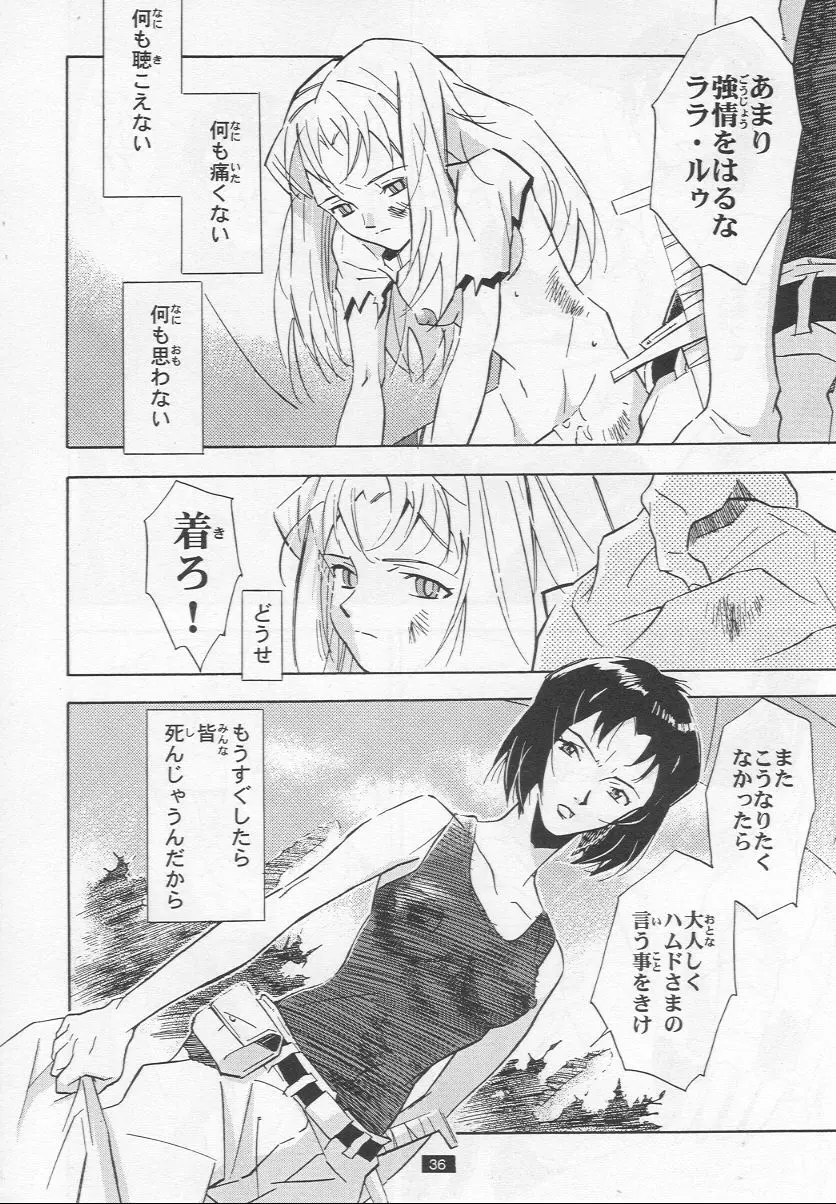 無垢の狂気と僕 Page.36