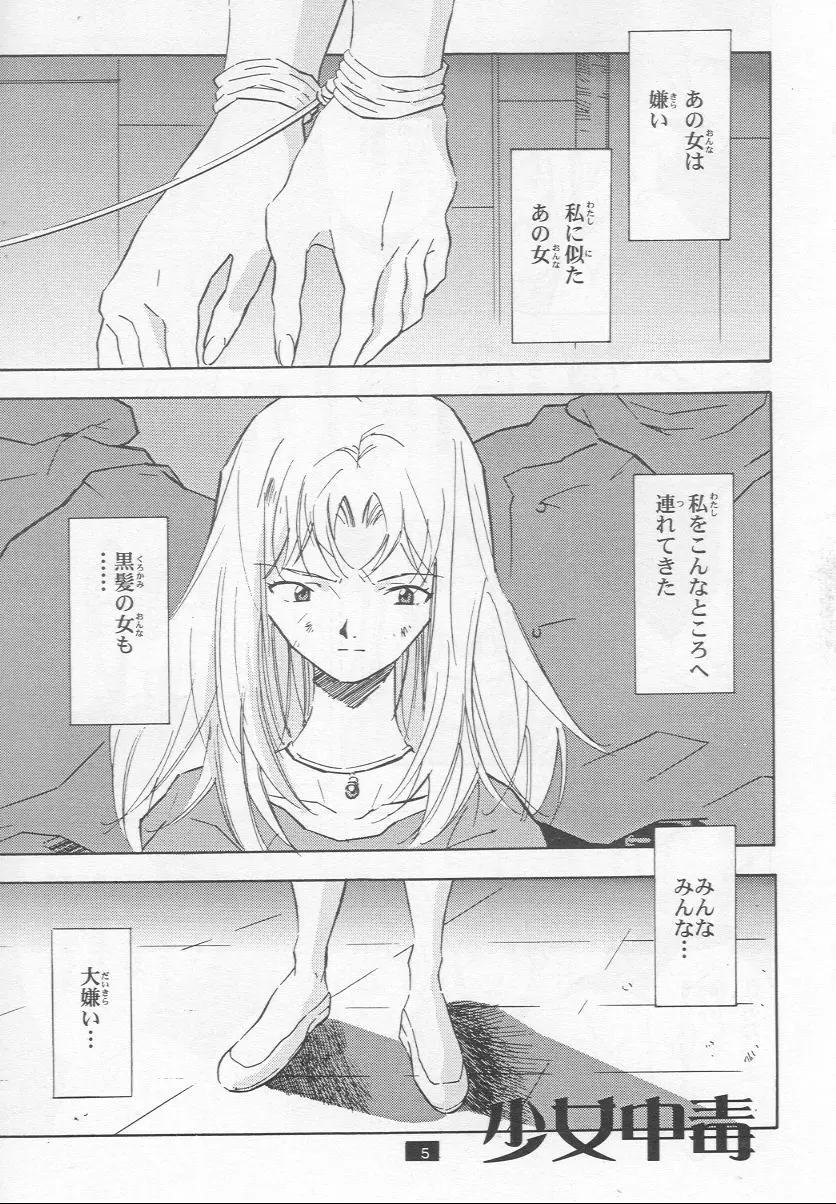 無垢の狂気と僕 Page.5