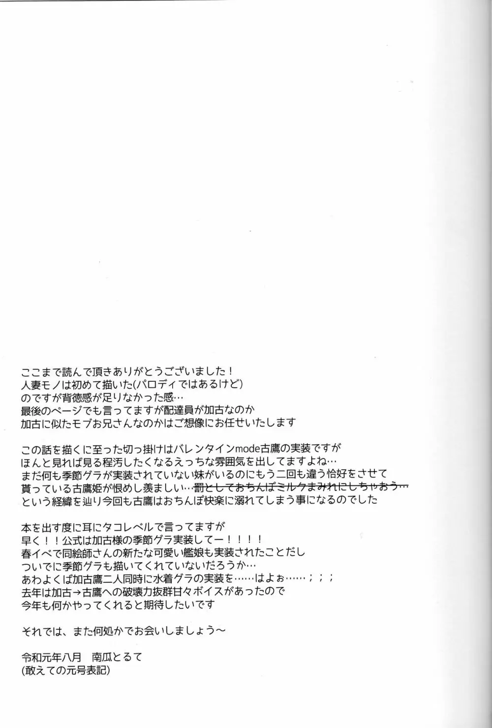 団地妻古鷹～昼下がりの濡事～ Page.20