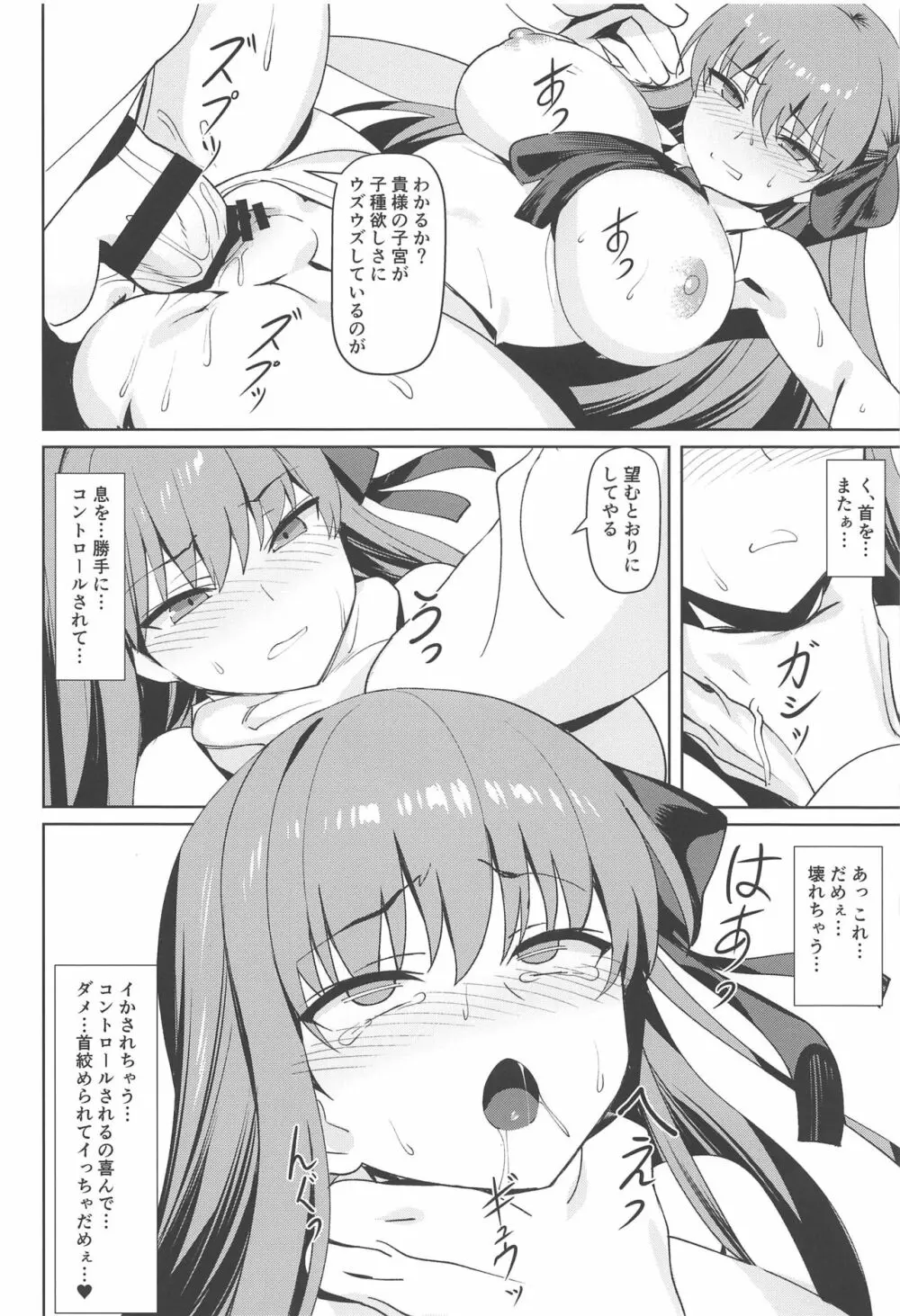 なまいき Page.15