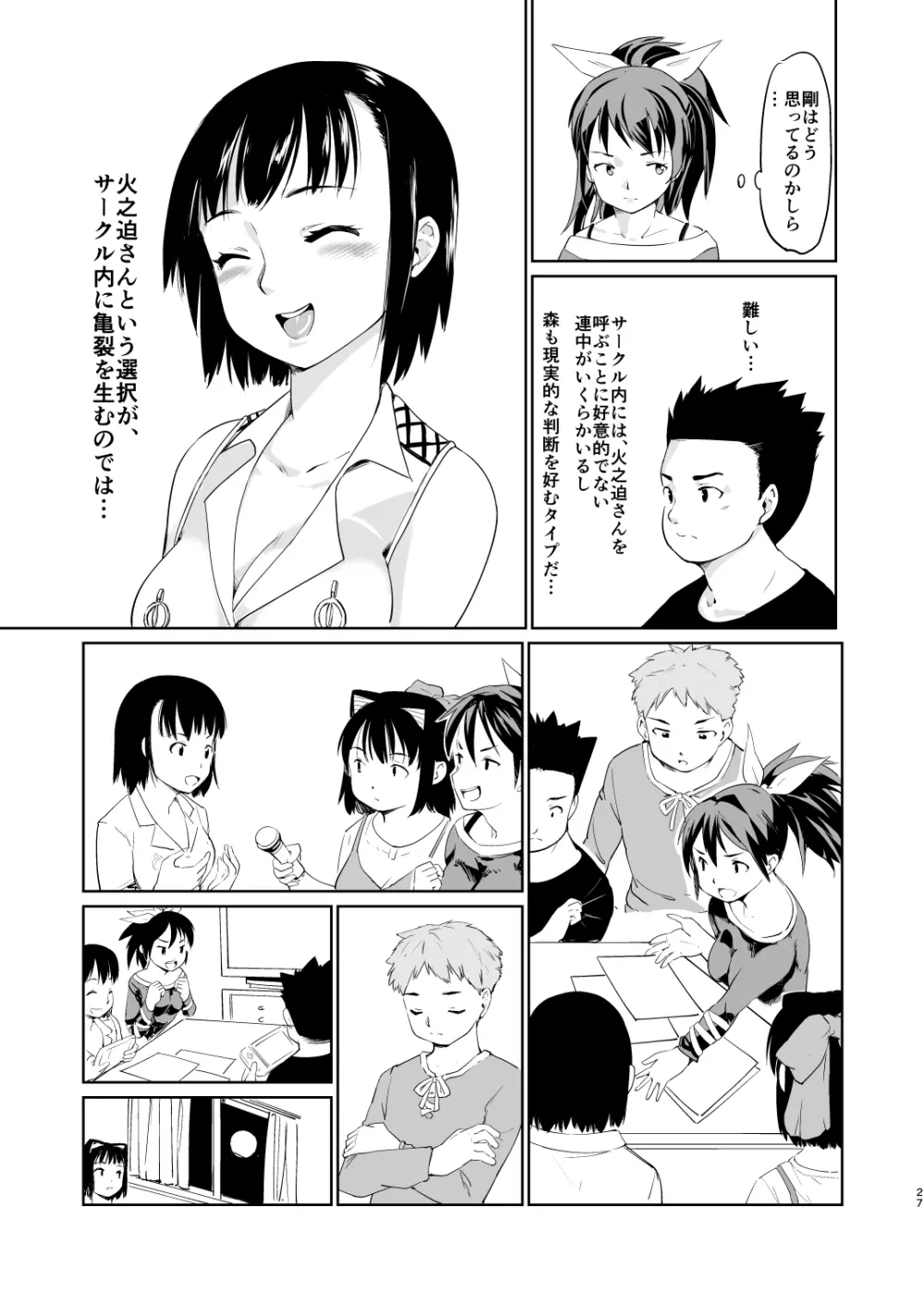 憧れの女 学祭編#4-6 Page.158