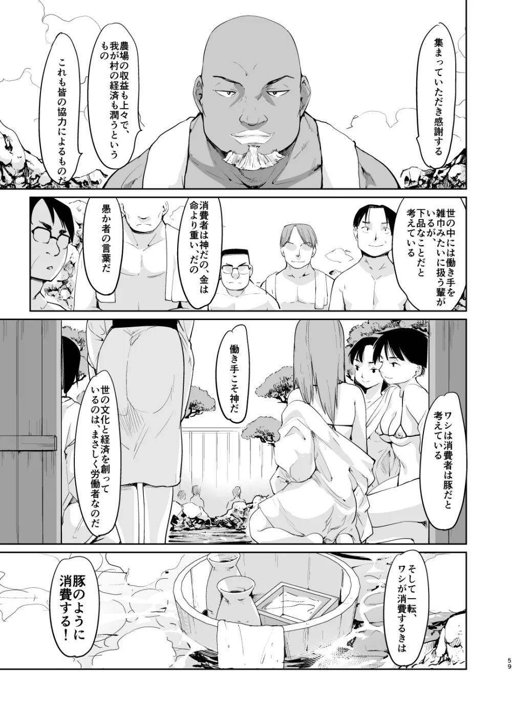 憧れの女 学祭編#4-6 Page.190