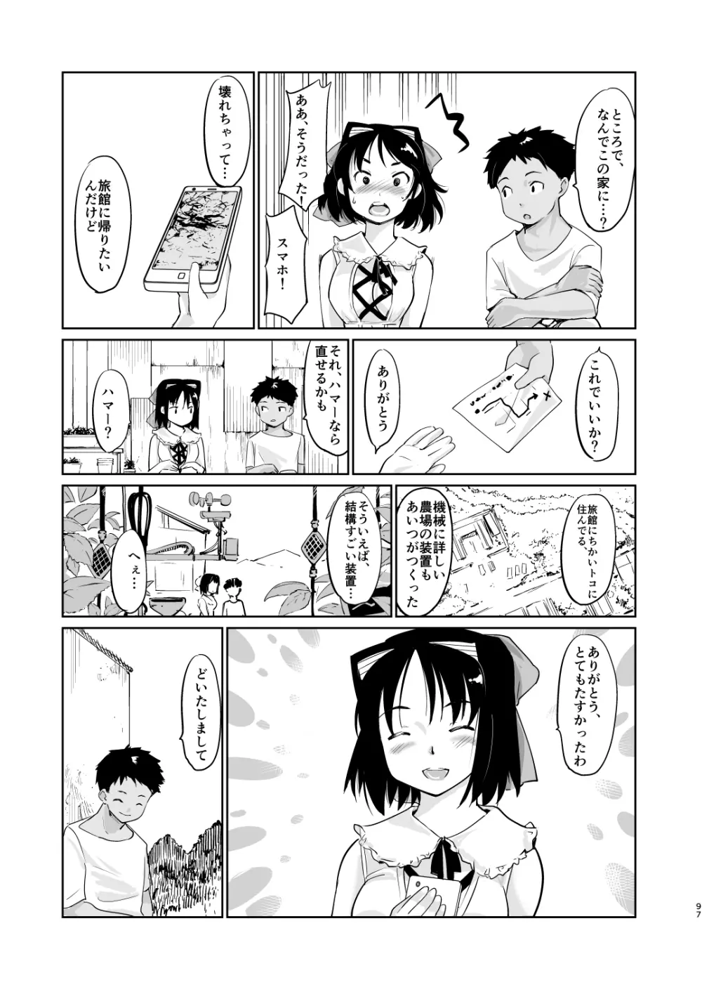 憧れの女 学祭編#4-6 Page.228