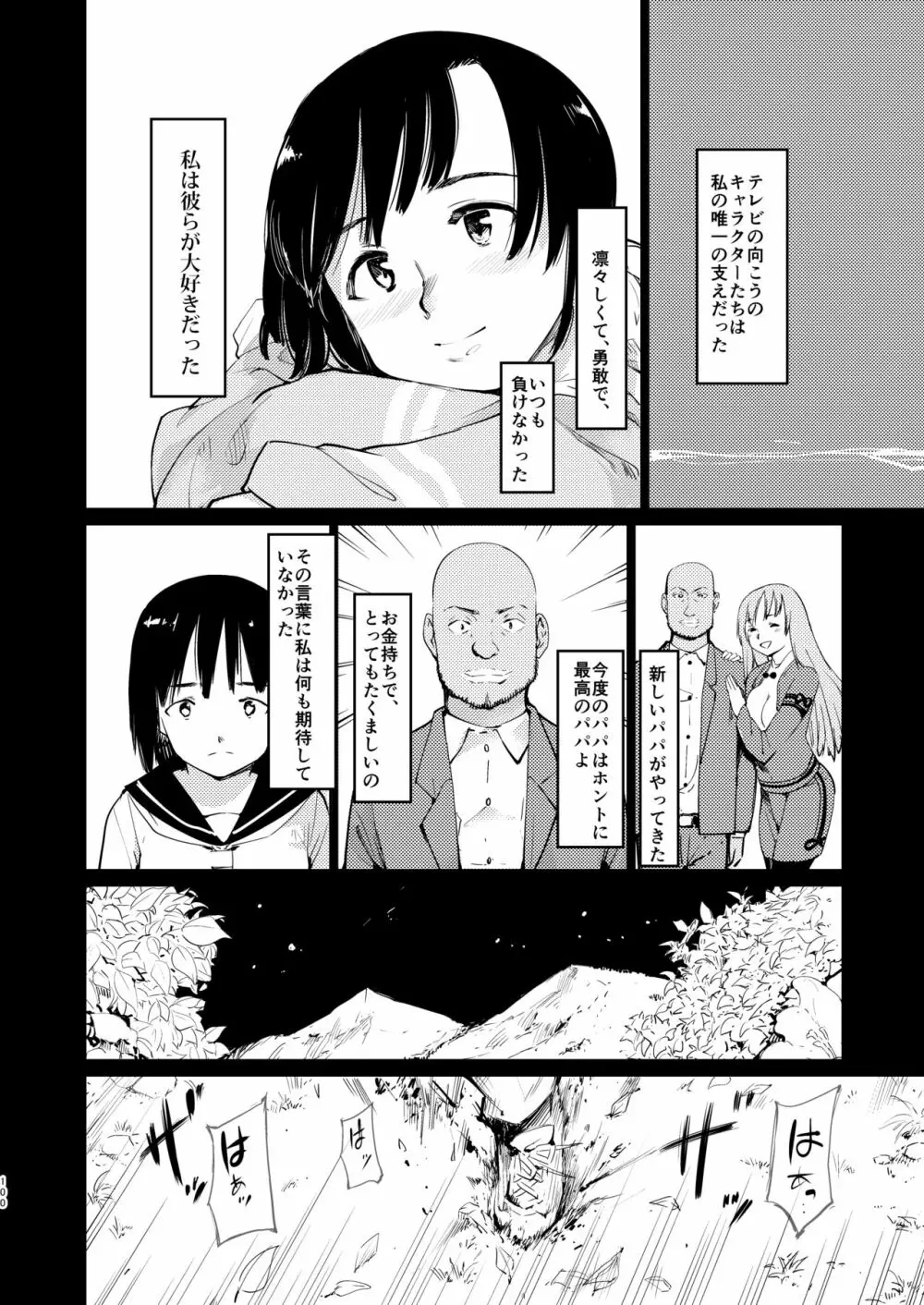 憧れの女 学祭編#4-6 Page.99