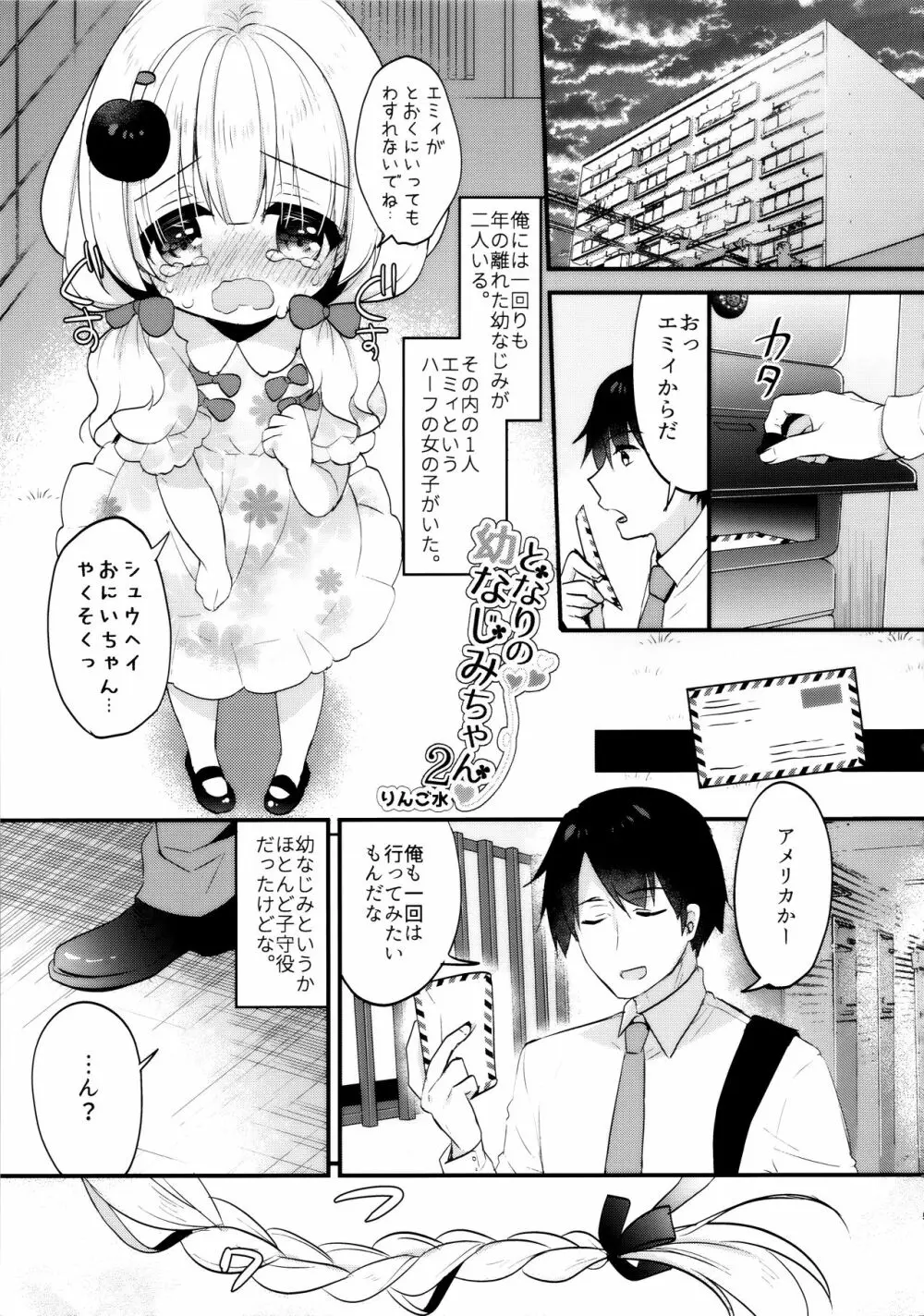となりの幼なじみちゃん2♥ Page.4