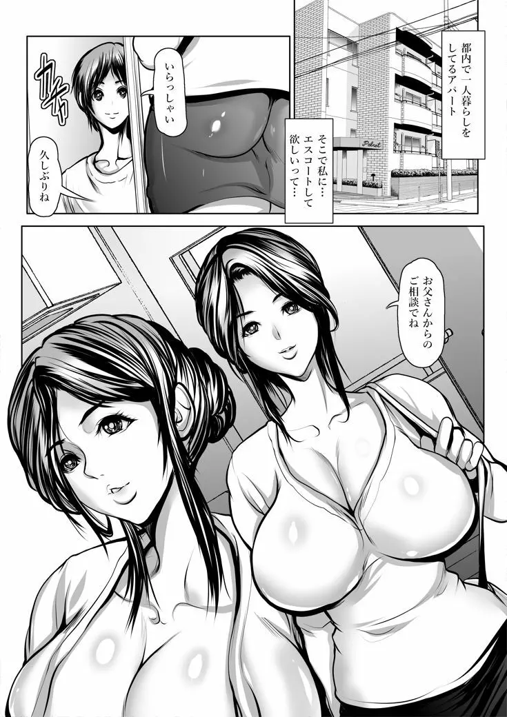 真奈美さんが教える 夜と大人の性教育 Page.5