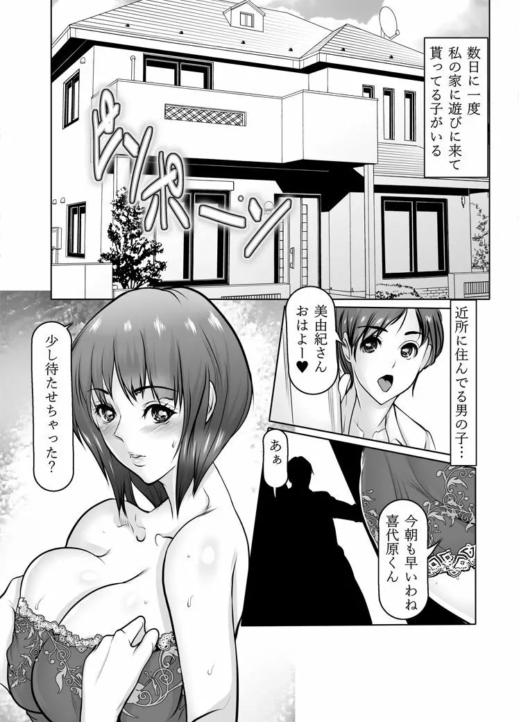 美由紀さんの火照る身体と淫乱交友関係 Page.1