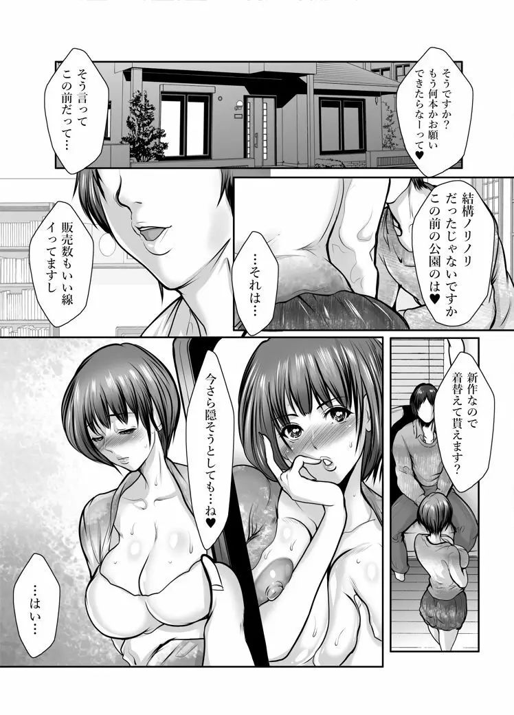 美由紀さんの火照る身体と淫乱交友関係 Page.10