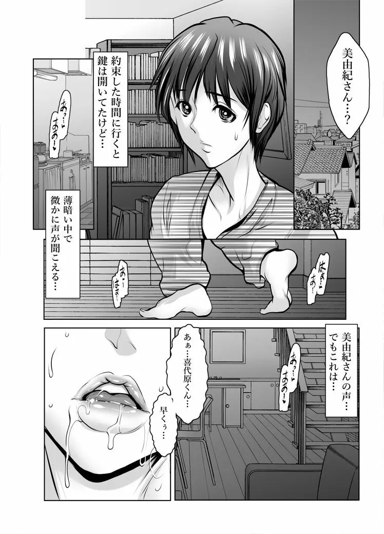 美由紀さんの火照る身体と淫乱交友関係 Page.18
