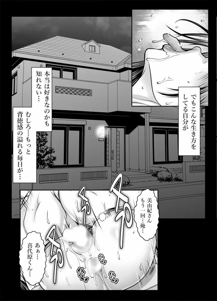 美由紀さんの火照る身体と淫乱交友関係 Page.34