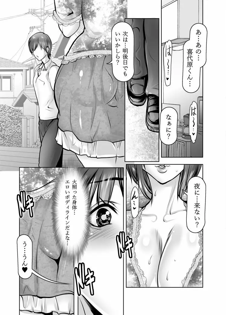 美由紀さんの火照る身体と淫乱交友関係 Page.6