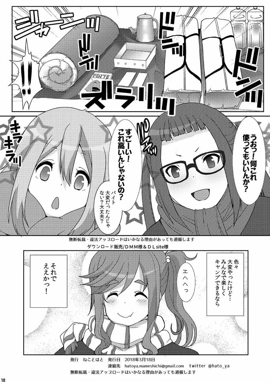 ぱいキャン△ Page.18