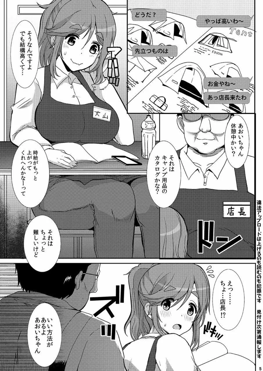 ぱいキャン△ Page.5