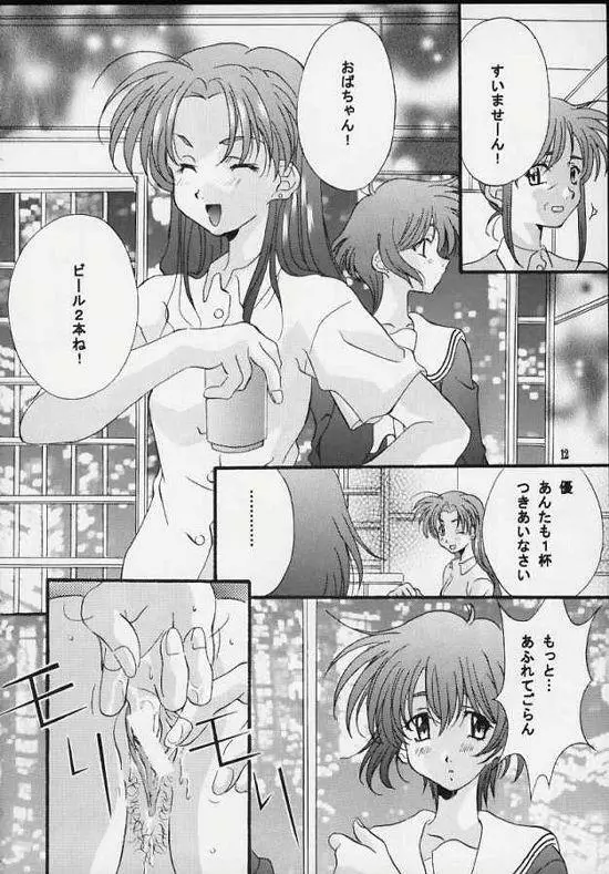 センチメンタル・ウィンドゥ Vol.3 Page.10