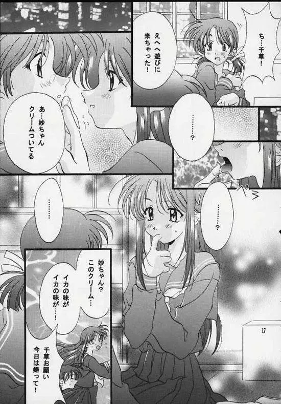 センチメンタル・ウィンドゥ Vol.3 Page.15