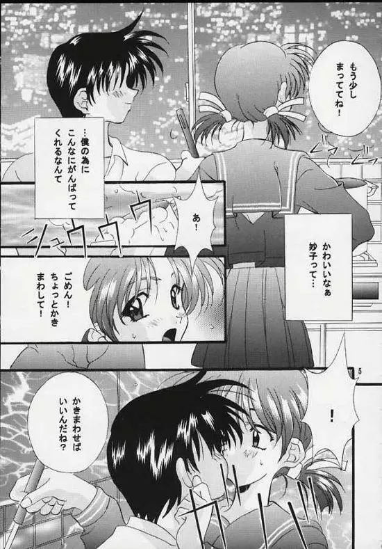 センチメンタル・ウィンドゥ Vol.3 Page.3