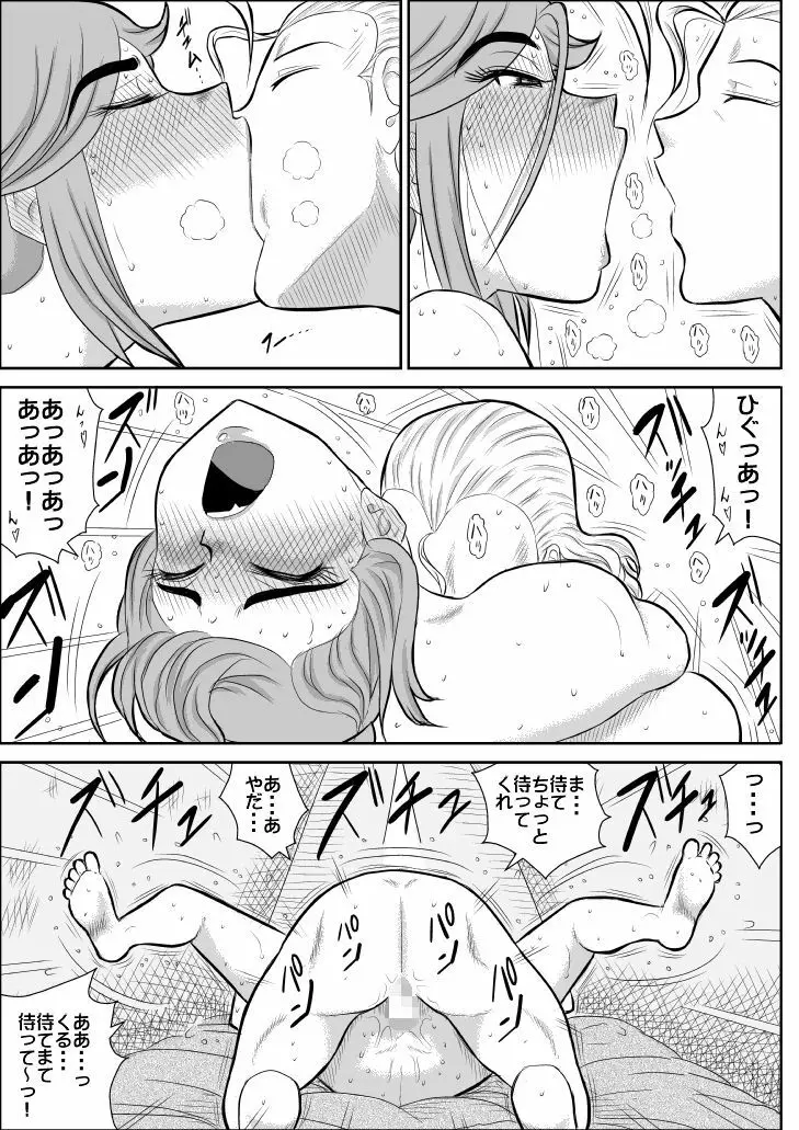 だまされ美剣士コロナ Page.32