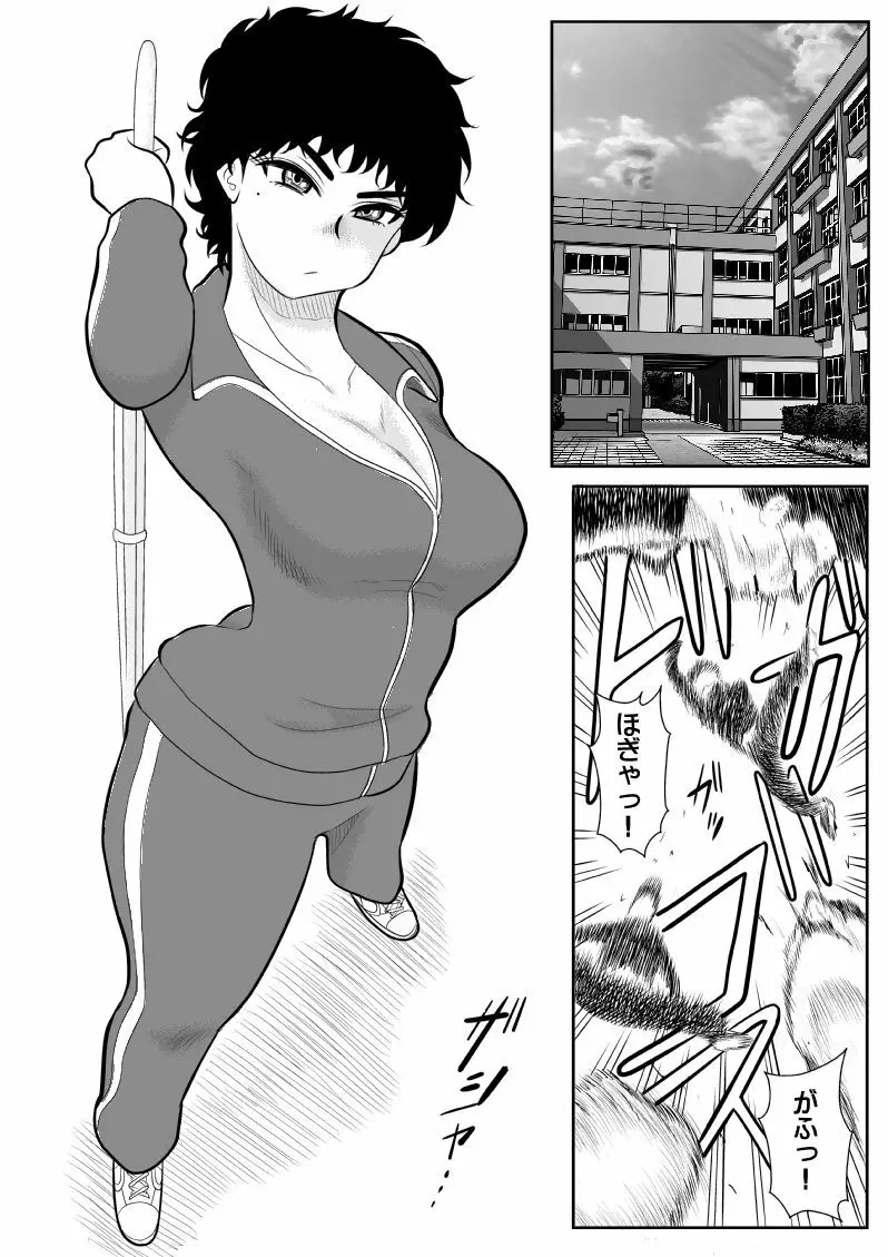 バトルティーチャー龍子 Page.2
