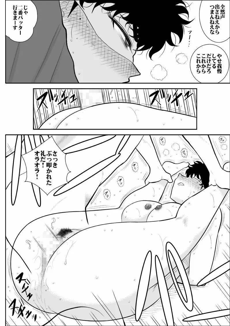 バトルティーチャー龍子 Page.20