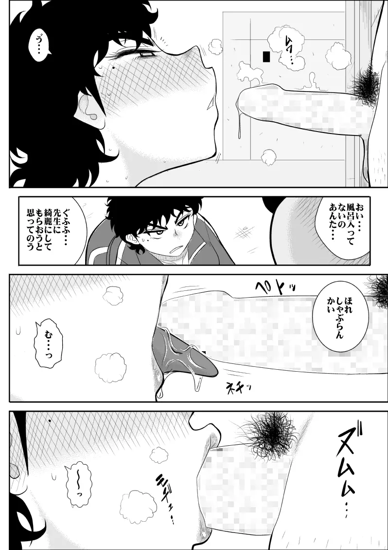 バトルティーチャー龍子 Page.28