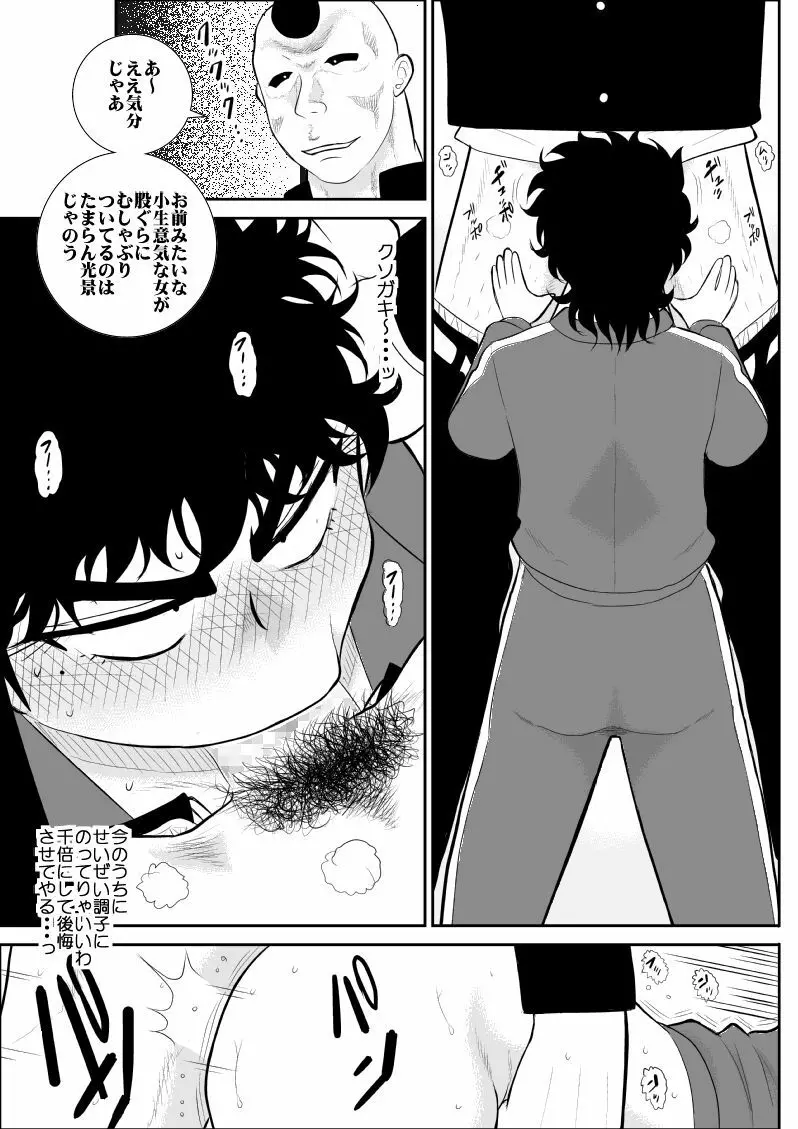 バトルティーチャー龍子 Page.29