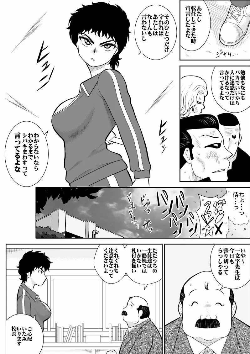 バトルティーチャー龍子 Page.4