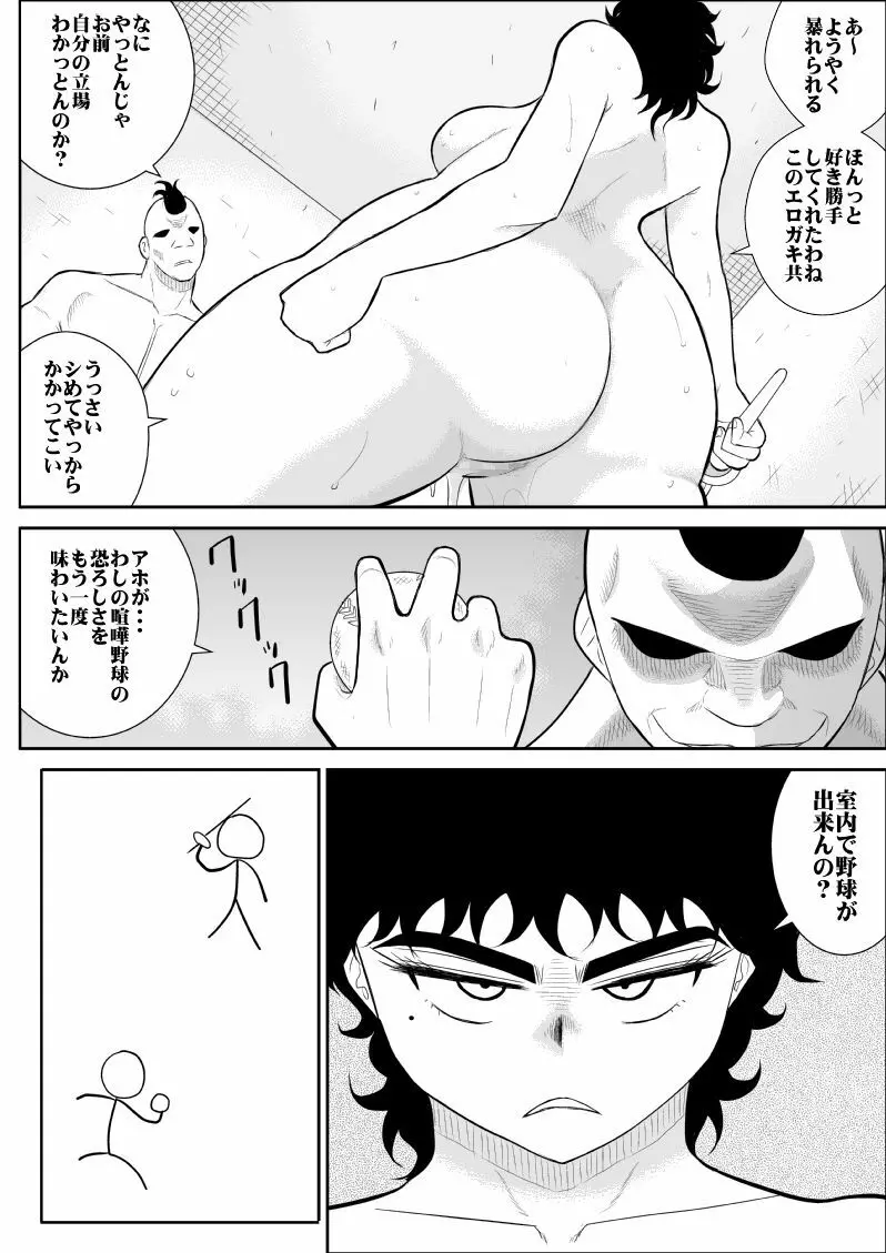 バトルティーチャー龍子 Page.42