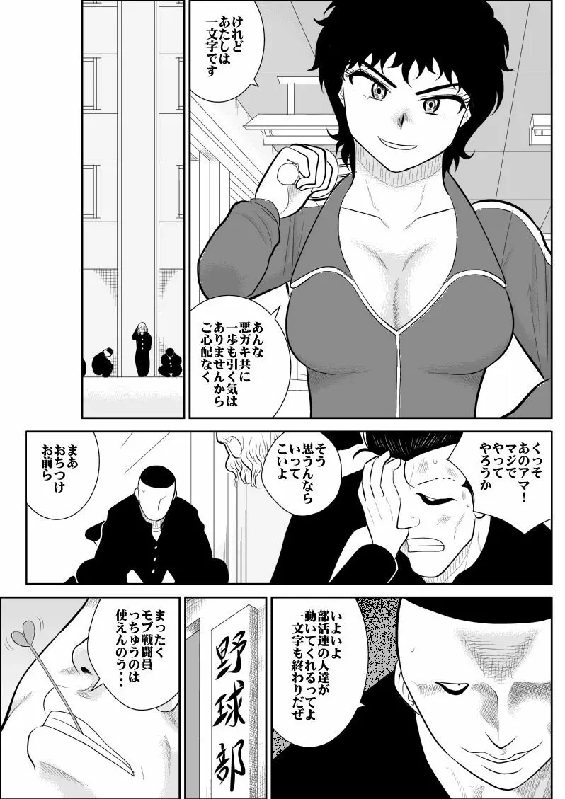 バトルティーチャー龍子 Page.5