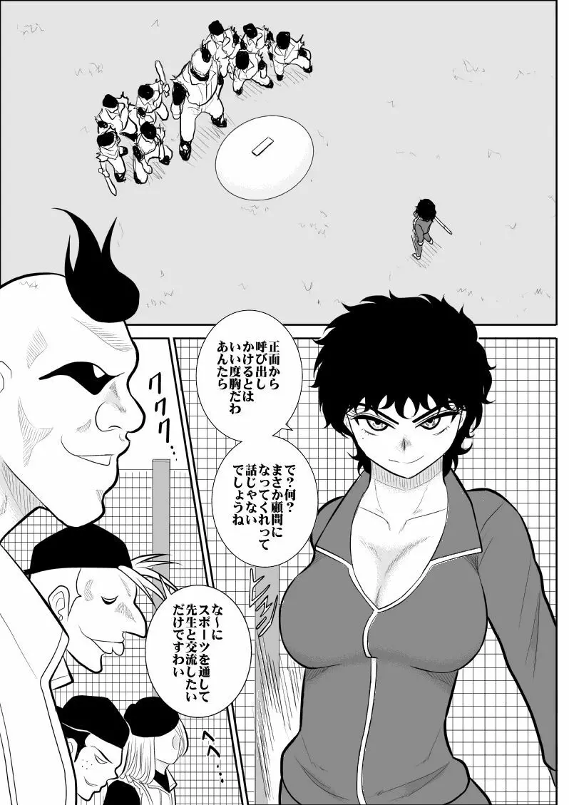 バトルティーチャー龍子 Page.7