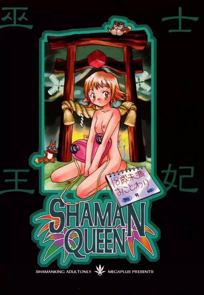 SHAMAN QUEEN Page.42