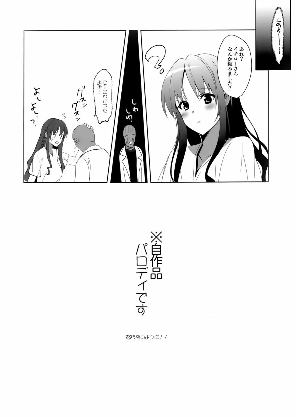 メスメリズム6+メスメリズム×草壁結子 Page.42