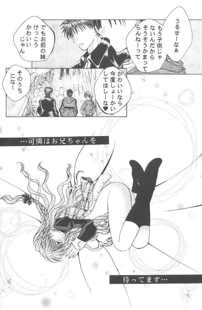 恋ノ病 Page.19