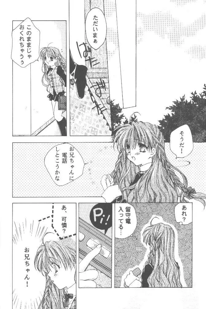 恋ノ病 Page.9