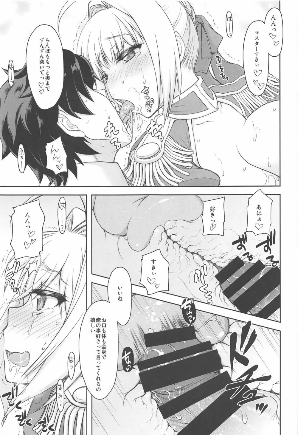 ネロ酔い Page.14