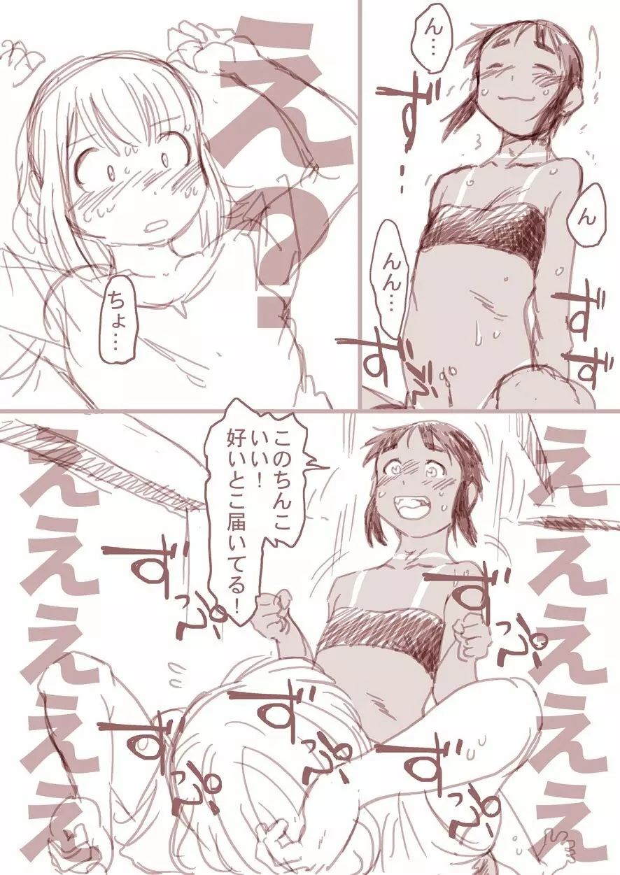 幼馴染漫画 Page.18