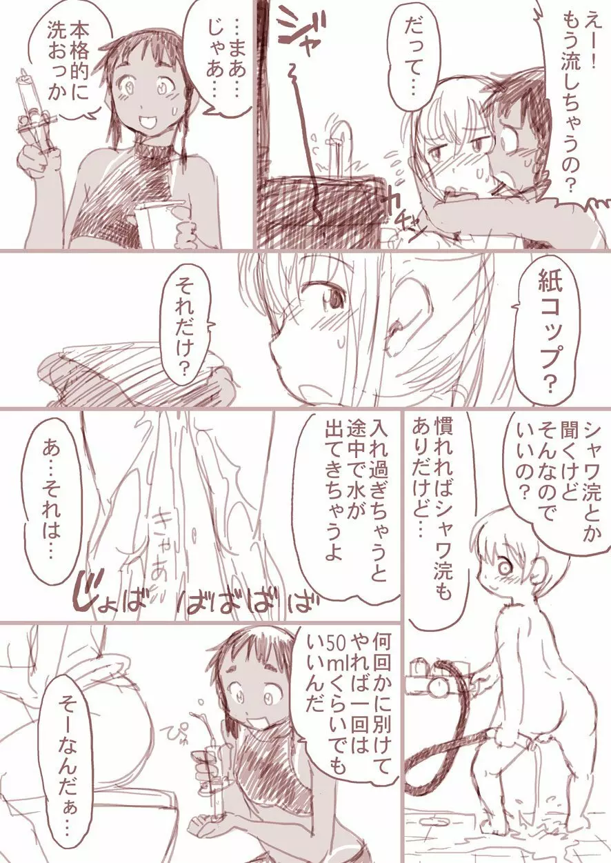 幼馴染漫画 Page.26