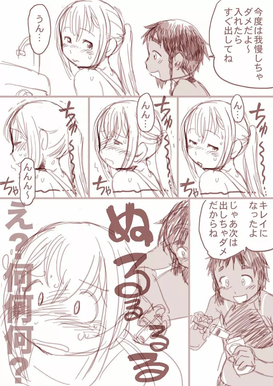 幼馴染漫画 Page.27